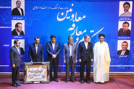 آیین تودیع و معارفه‌ی معاونت فرهنگی وزارت ارشاد برگزار شد 